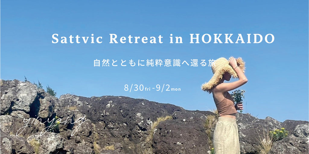 Sattvic Retreat in HOKKAIDO ~ 純粋意識へ還る旅 ~