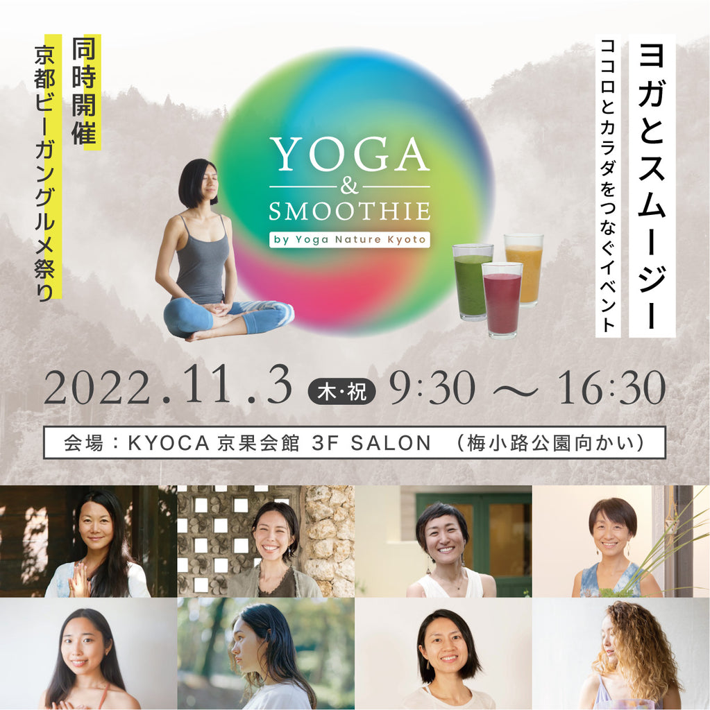 ［出店情報］YOGA & SMOOTHIE by Yoga Nature Kyoto 2022